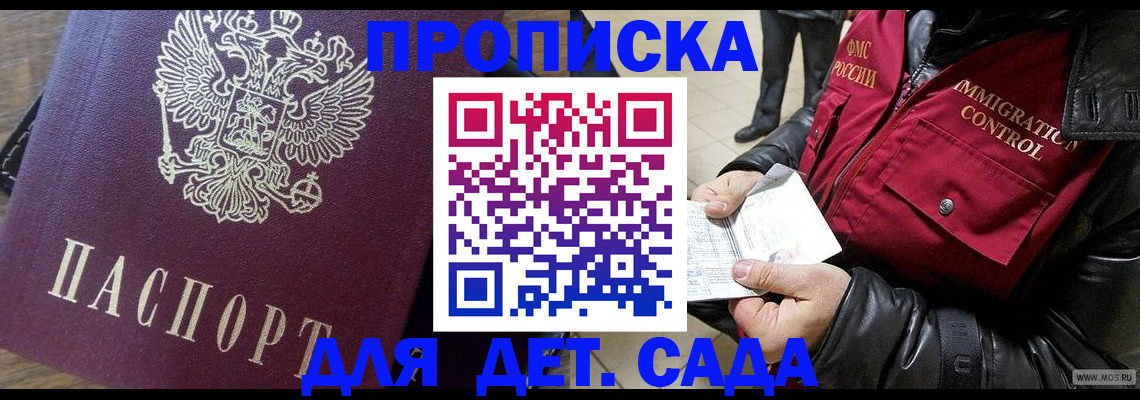 прописка от собственника в Новосибирске