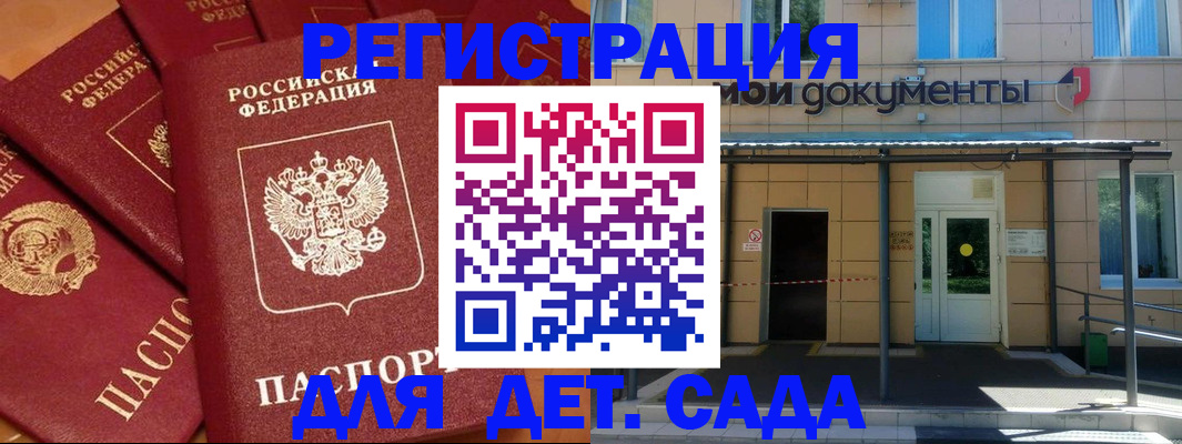 временная регистрация в Новосибирске